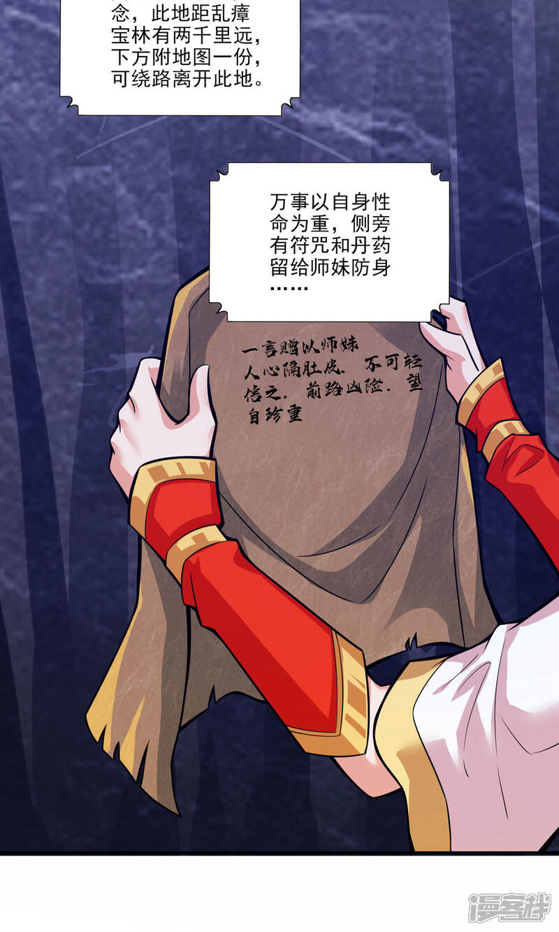 《师兄啊师兄实在是太稳健了》第17话 不愿意透露姓名的靓仔 第14页