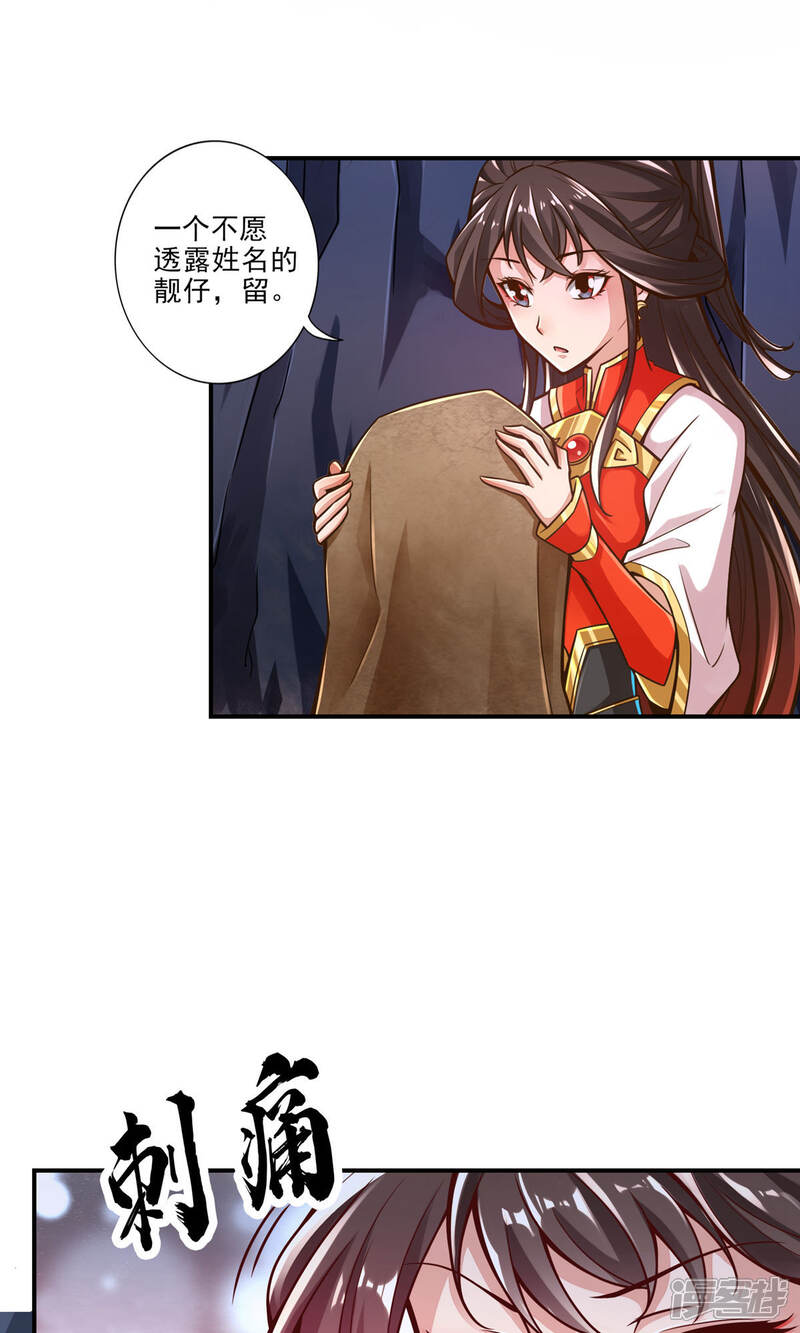 《师兄啊师兄实在是太稳健了》第17话 不愿意透露姓名的靓仔 第15页