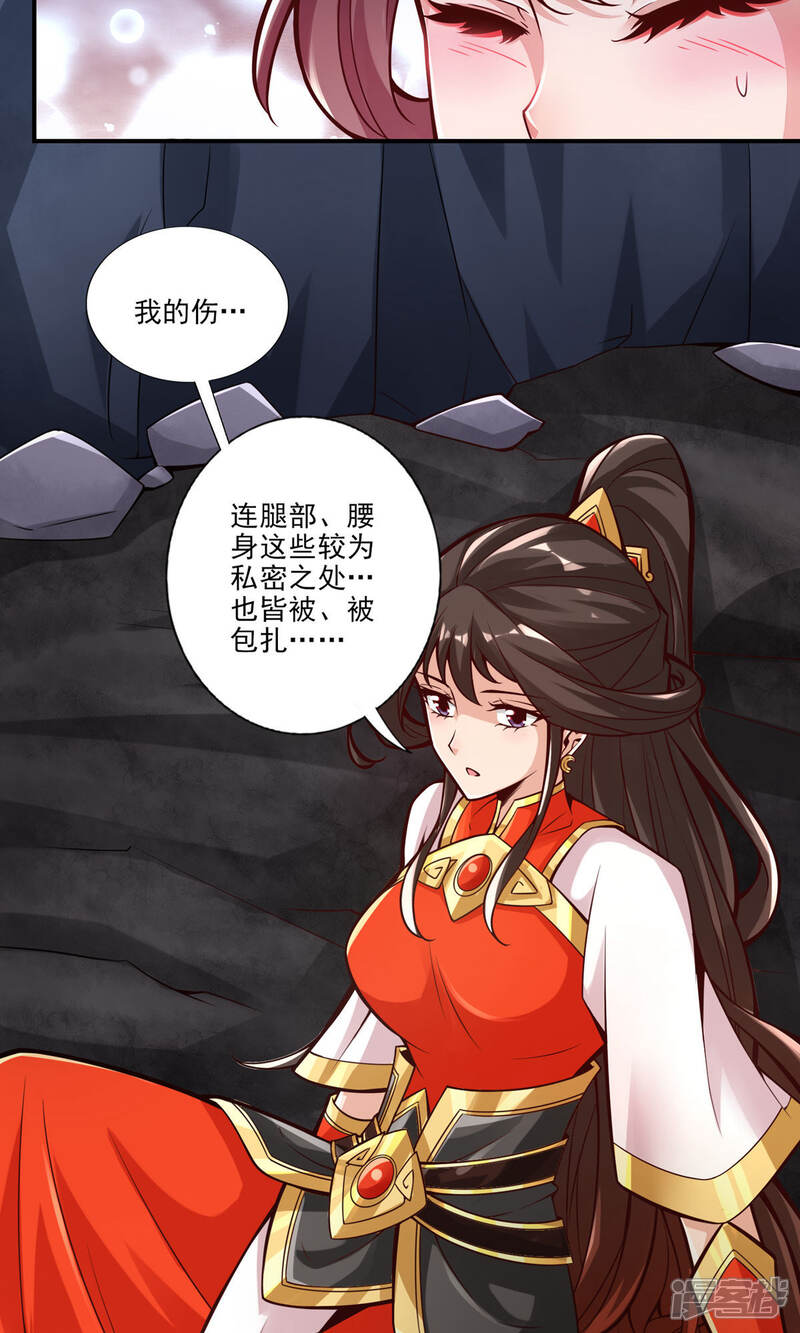 《师兄啊师兄实在是太稳健了》第17话 不愿意透露姓名的靓仔 第16页