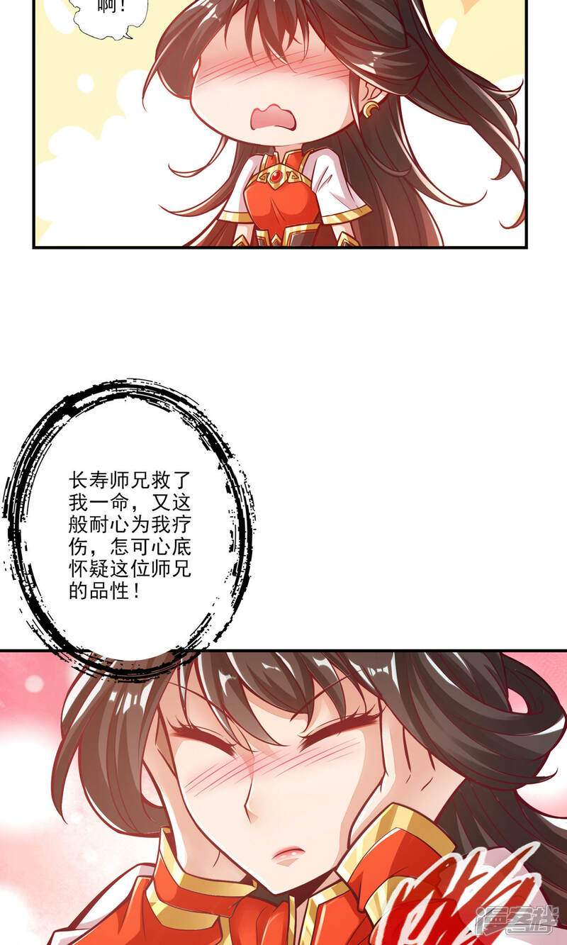 《师兄啊师兄实在是太稳健了》第17话 不愿意透露姓名的靓仔 第18页