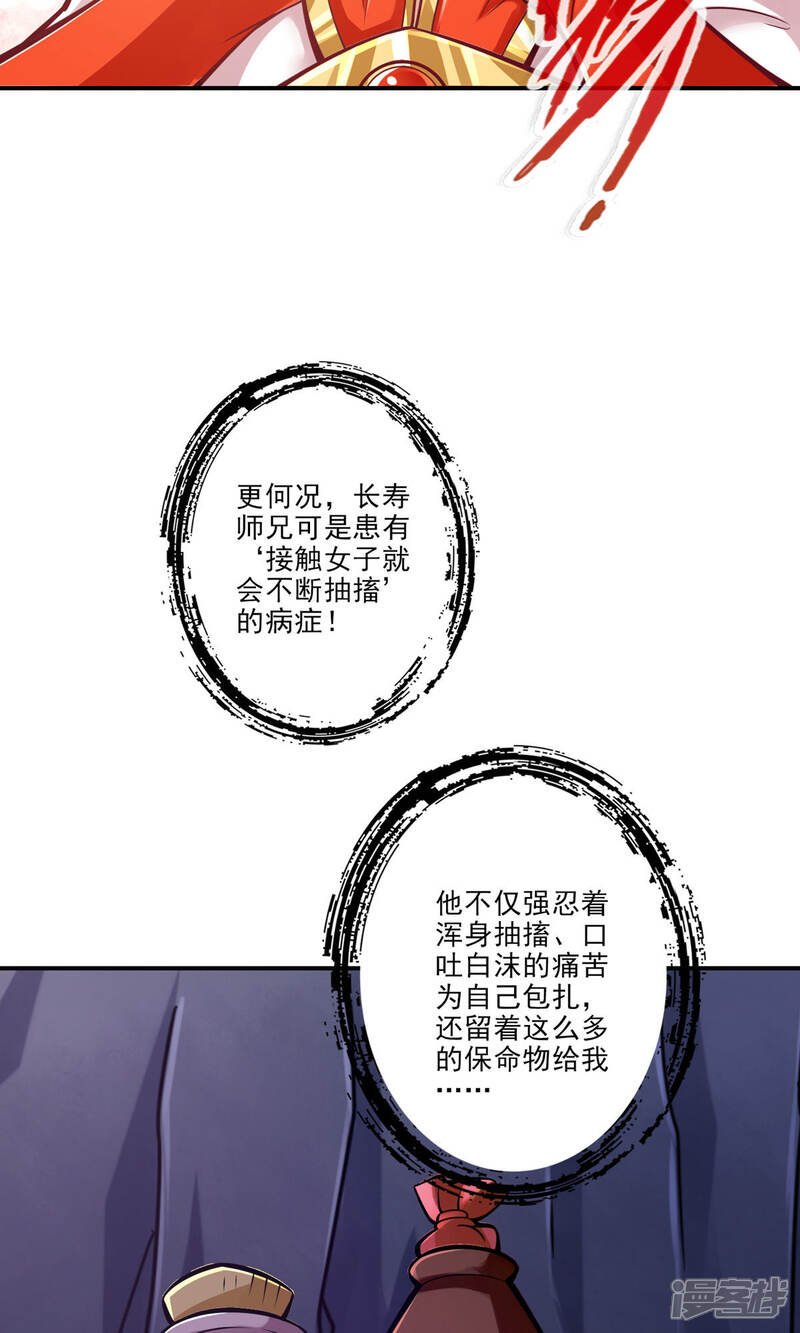 《师兄啊师兄实在是太稳健了》第17话 不愿意透露姓名的靓仔 第19页