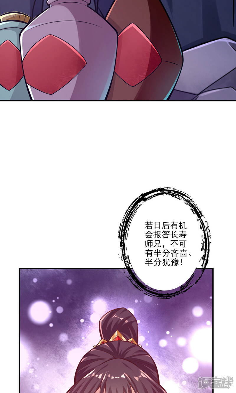 《师兄啊师兄实在是太稳健了》第17话 不愿意透露姓名的靓仔 第20页