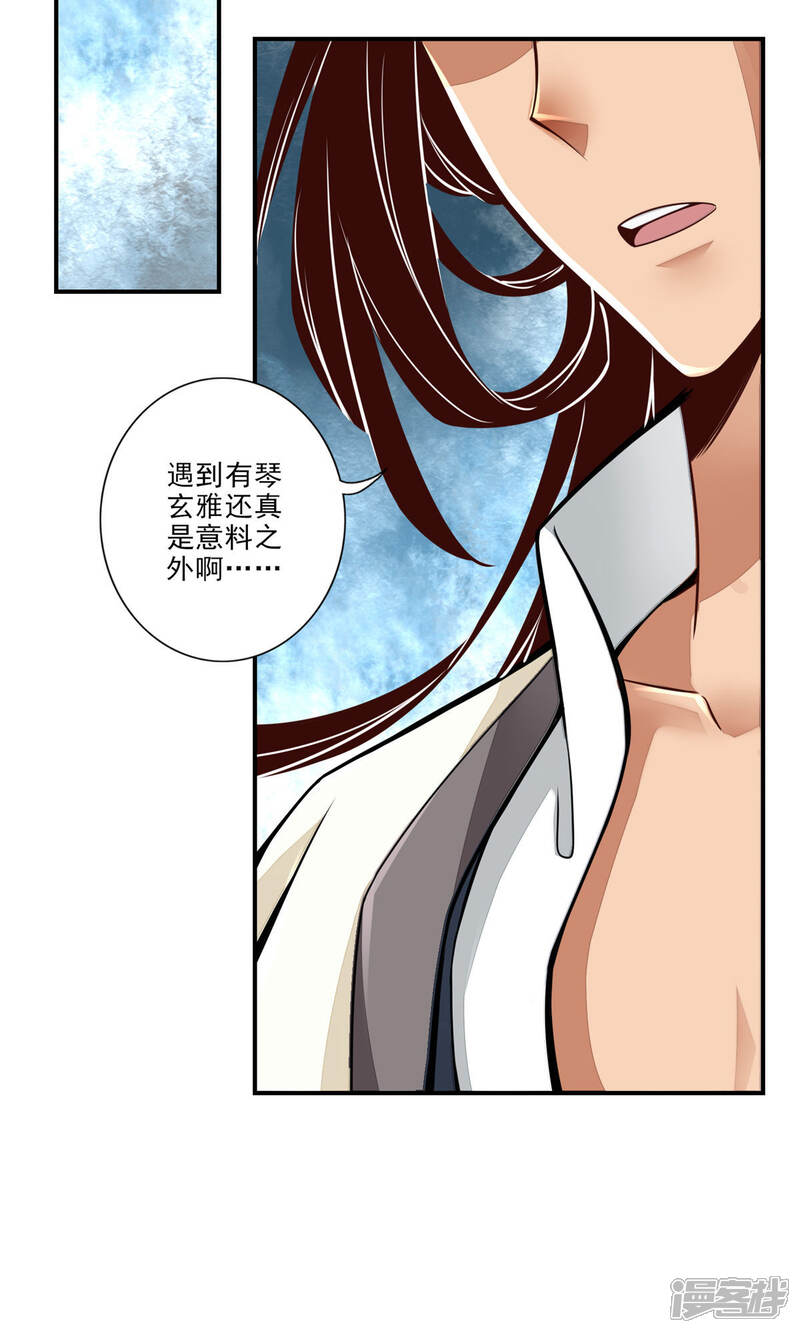 《师兄啊师兄实在是太稳健了》第17话 不愿意透露姓名的靓仔 第22页