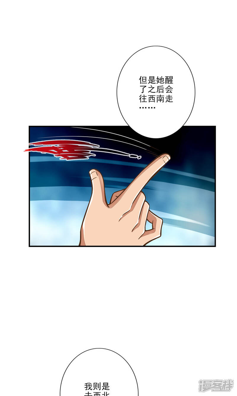 《师兄啊师兄实在是太稳健了》第17话 不愿意透露姓名的靓仔 第23页