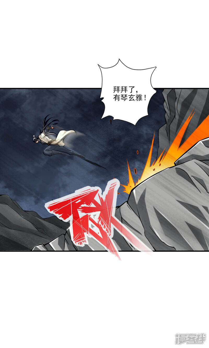 《师兄啊师兄实在是太稳健了》第17话 不愿意透露姓名的靓仔 第26页