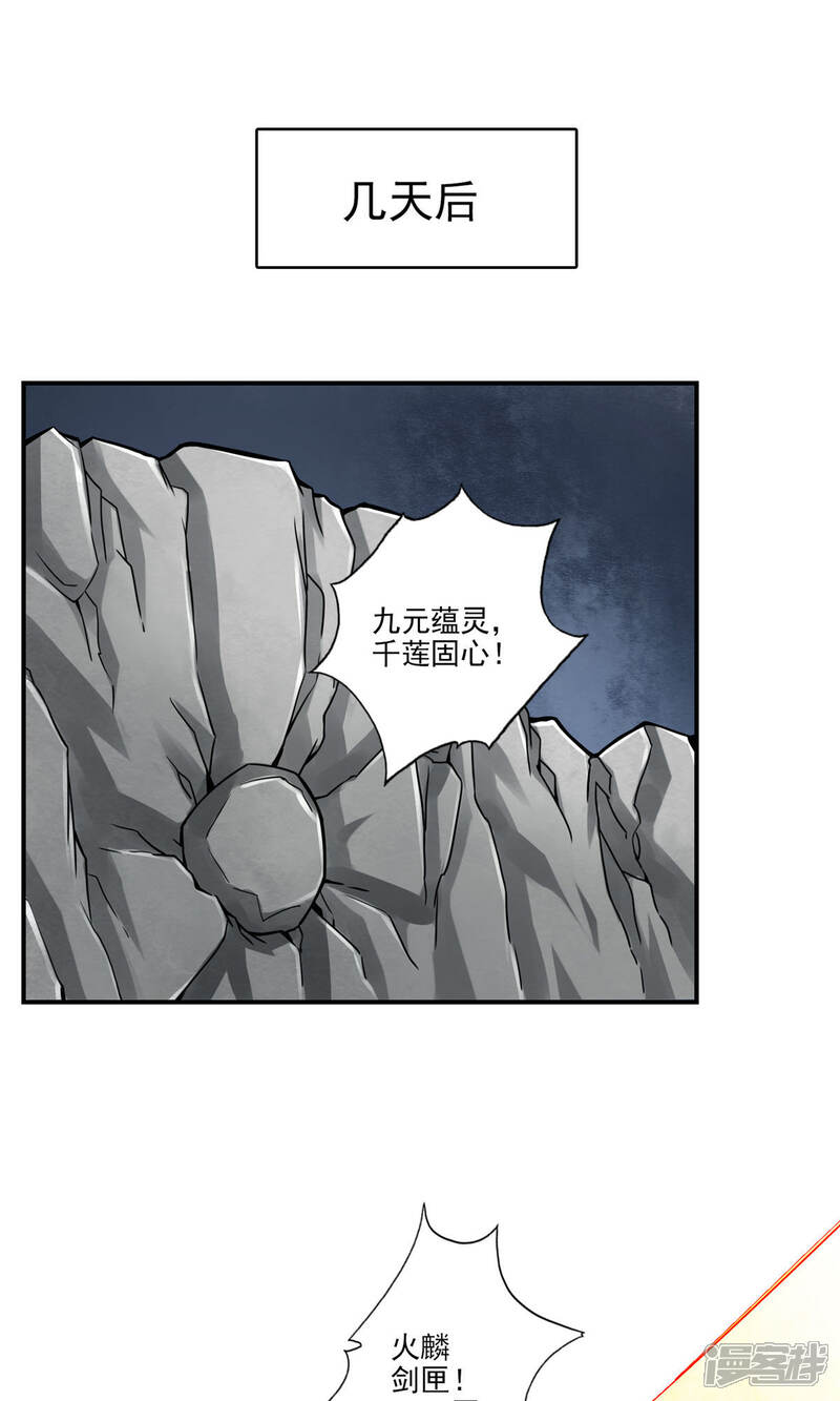 《师兄啊师兄实在是太稳健了》第17话 不愿意透露姓名的靓仔 第27页