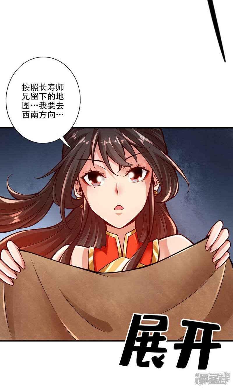 《师兄啊师兄实在是太稳健了》第17话 不愿意透露姓名的靓仔 第33页
