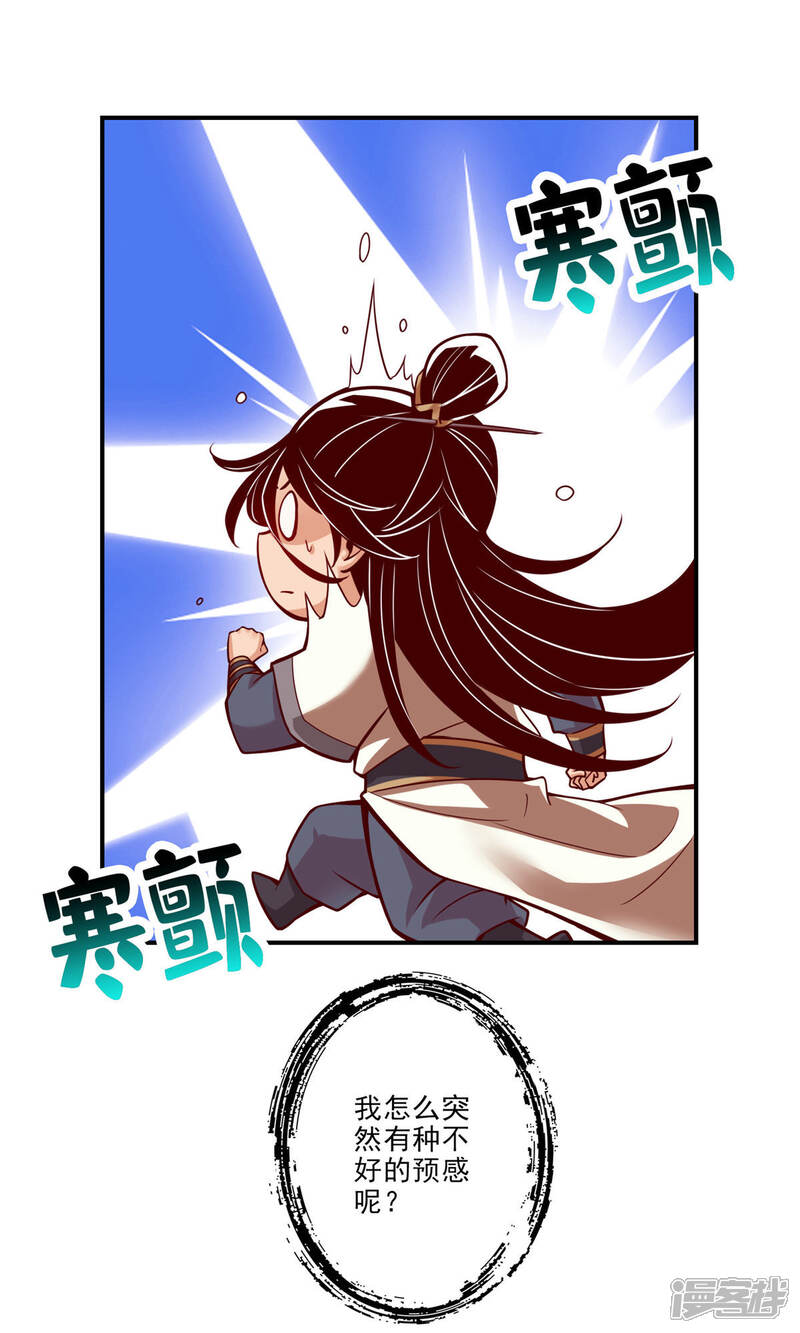 《师兄啊师兄实在是太稳健了》第17话 不愿意透露姓名的靓仔 第37页