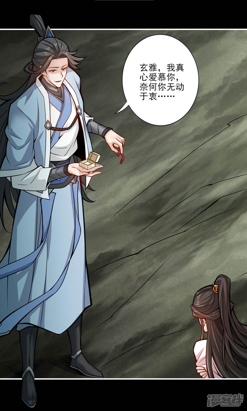 《师兄啊师兄实在是太稳健了》第17话 不愿意透露姓名的靓仔 第3页