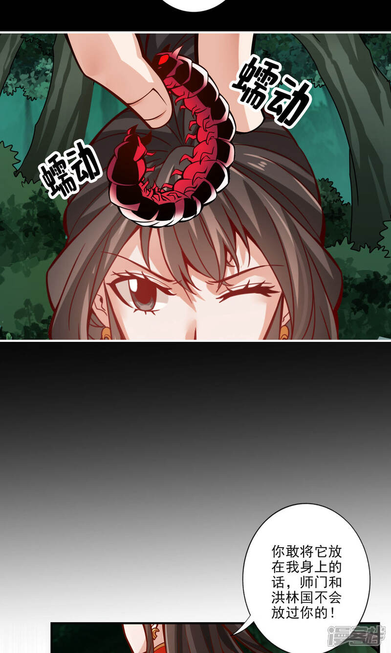 《师兄啊师兄实在是太稳健了》第17话 不愿意透露姓名的靓仔 第5页