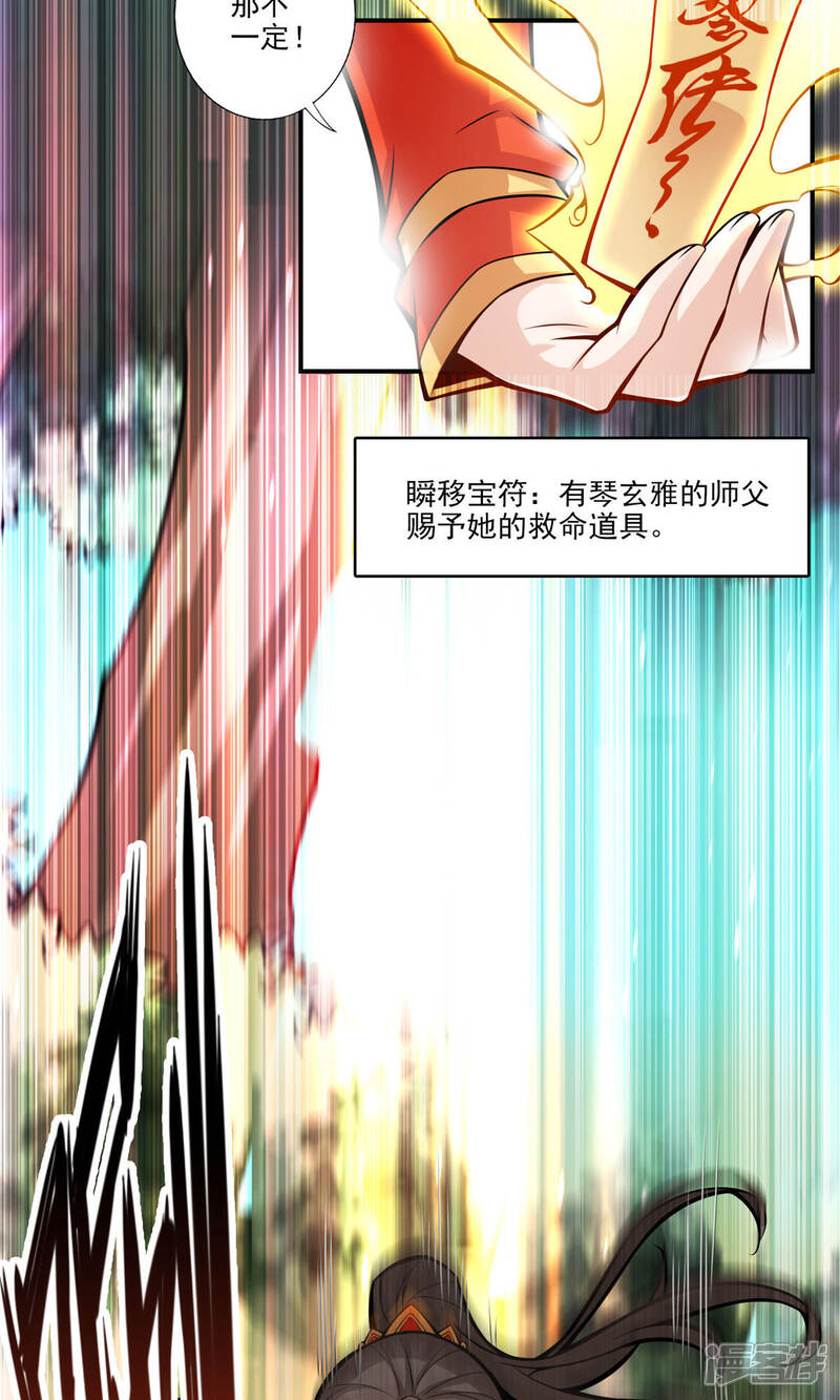 《师兄啊师兄实在是太稳健了》第17话 不愿意透露姓名的靓仔 第7页