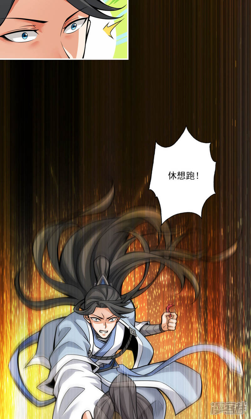 《师兄啊师兄实在是太稳健了》第17话 不愿意透露姓名的靓仔 第9页