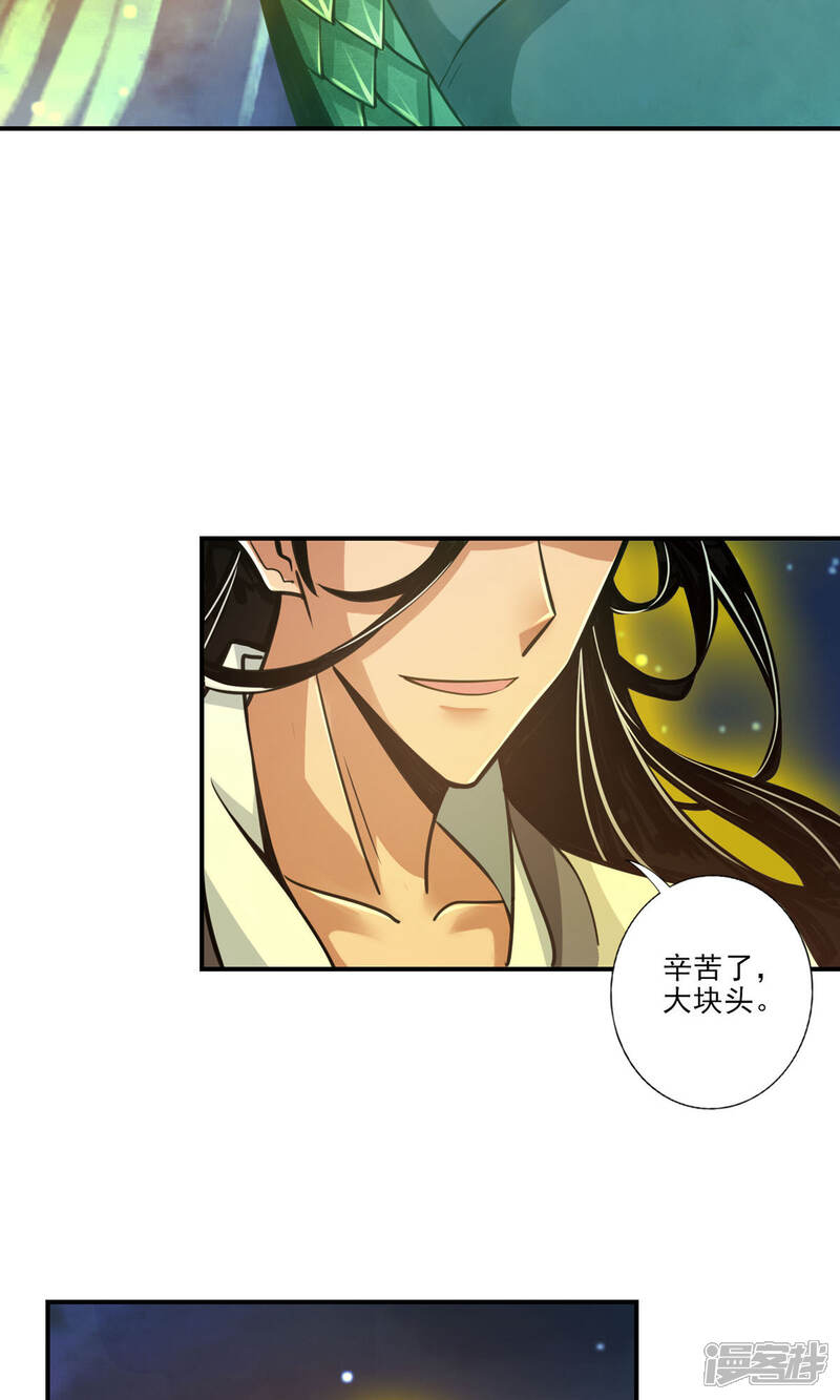 《师兄啊师兄实在是太稳健了》第20话 螳螂捕蝉黄雀在后 第18页