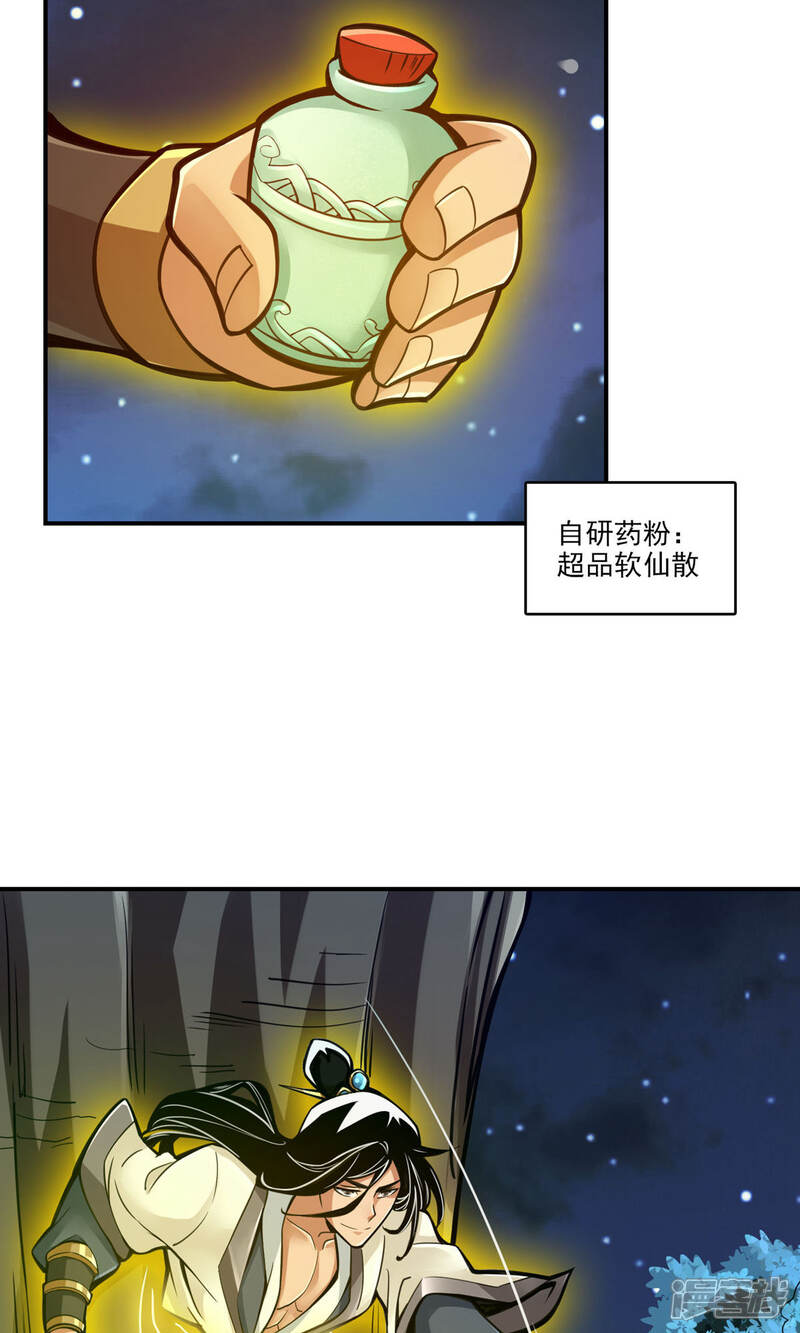 《师兄啊师兄实在是太稳健了》第20话 螳螂捕蝉黄雀在后 第19页