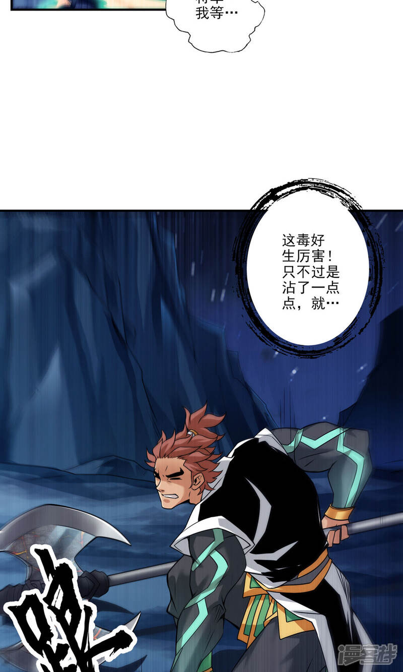 《师兄啊师兄实在是太稳健了》第20话 螳螂捕蝉黄雀在后 第22页