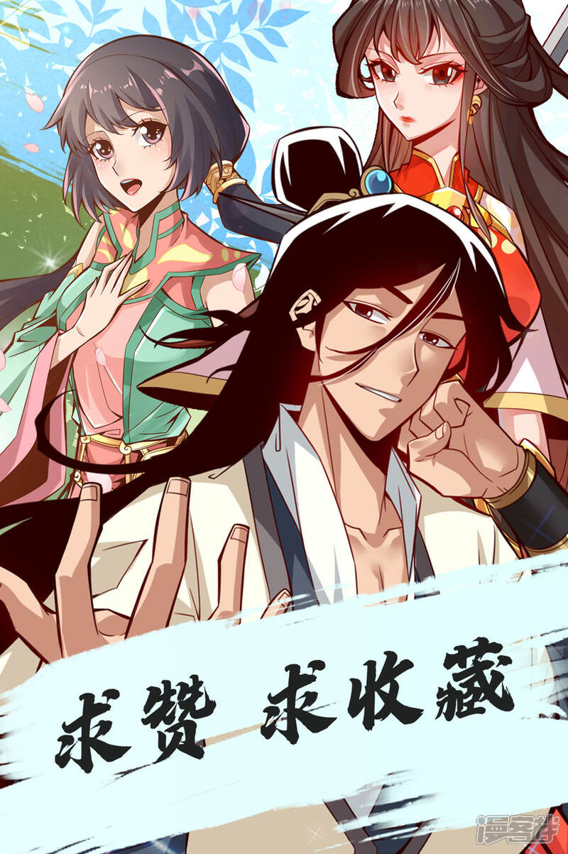 《师兄啊师兄实在是太稳健了》第20话 螳螂捕蝉黄雀在后 第30页