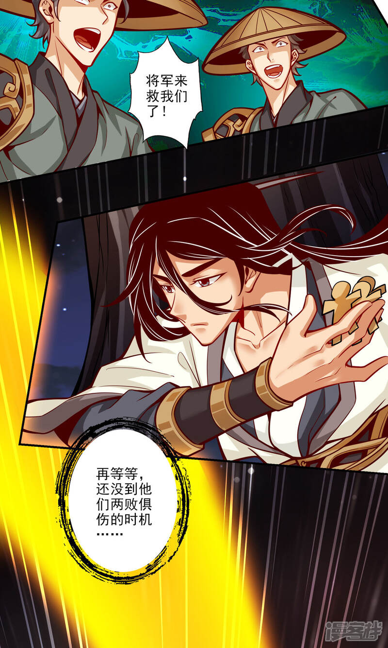 《师兄啊师兄实在是太稳健了》第20话 螳螂捕蝉黄雀在后 第5页