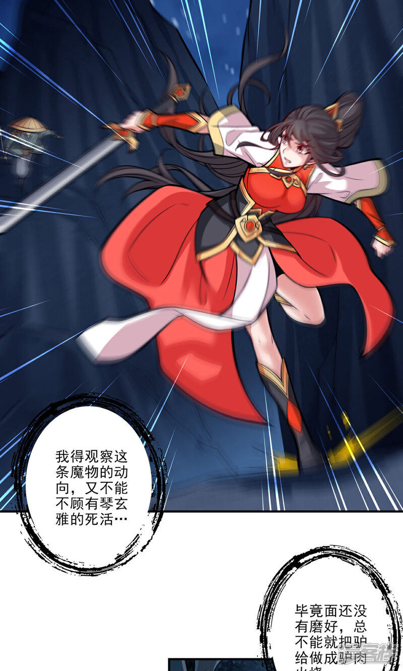 《师兄啊师兄实在是太稳健了》第19话 活到最后才算黄雀 第10页