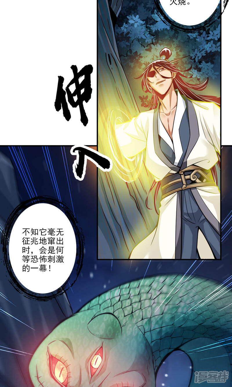 《师兄啊师兄实在是太稳健了》第19话 活到最后才算黄雀 第11页