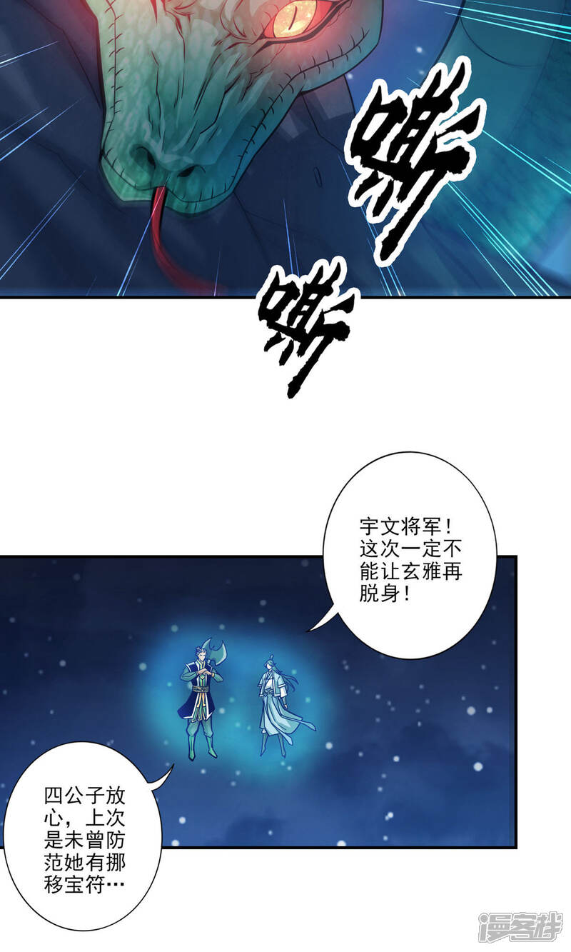 《师兄啊师兄实在是太稳健了》第19话 活到最后才算黄雀 第12页