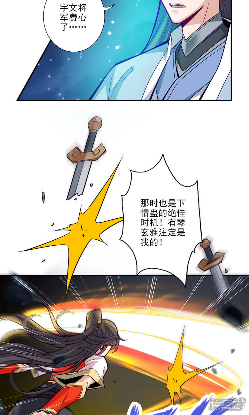 《师兄啊师兄实在是太稳健了》第19话 活到最后才算黄雀 第14页