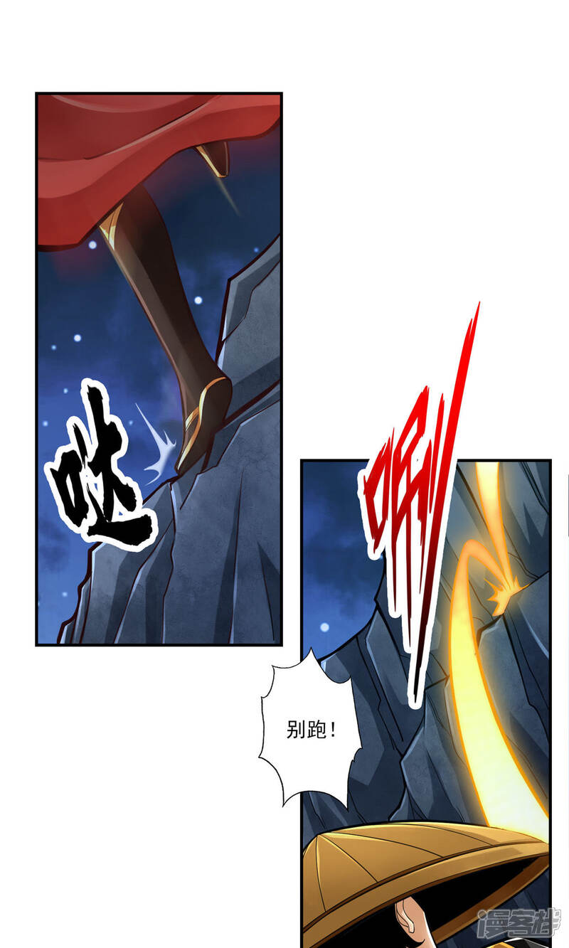 《师兄啊师兄实在是太稳健了》第19话 活到最后才算黄雀 第22页