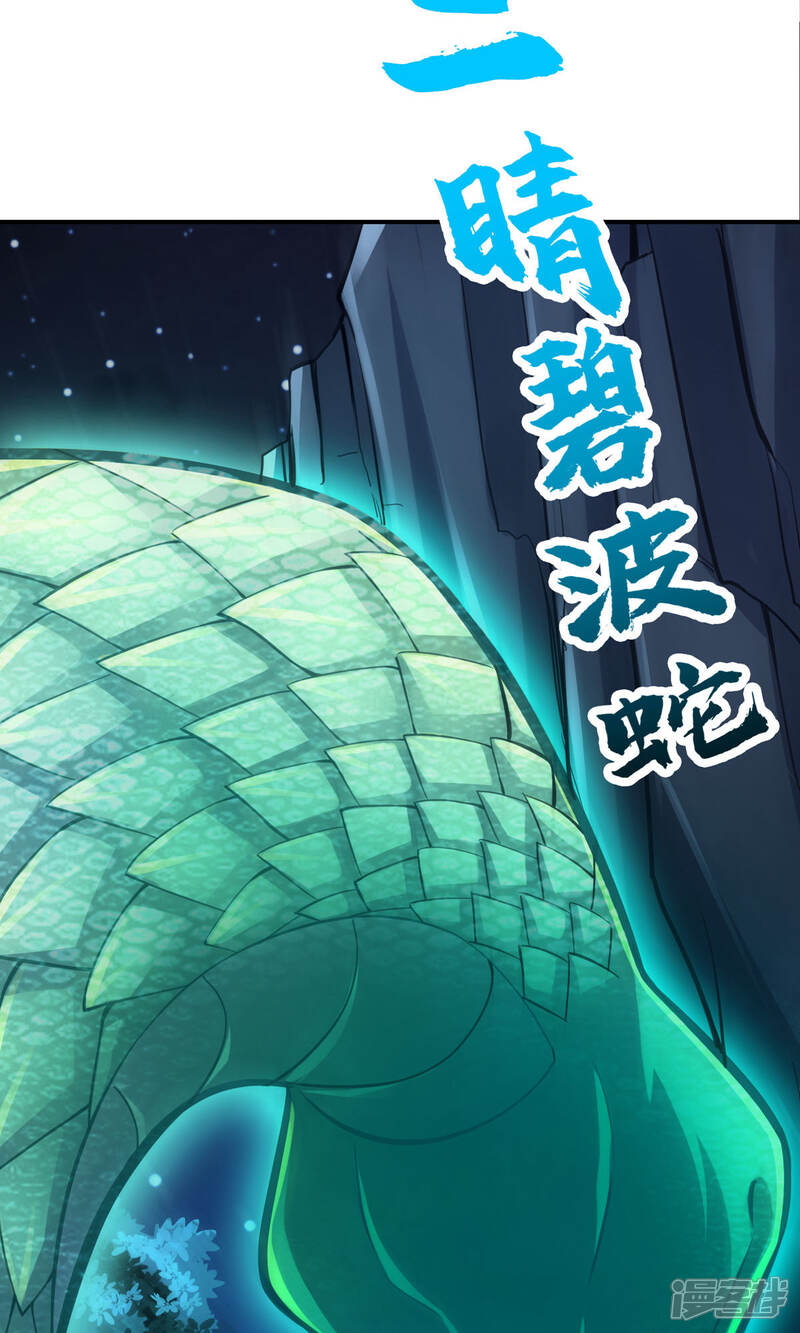 《师兄啊师兄实在是太稳健了》第19话 活到最后才算黄雀 第25页
