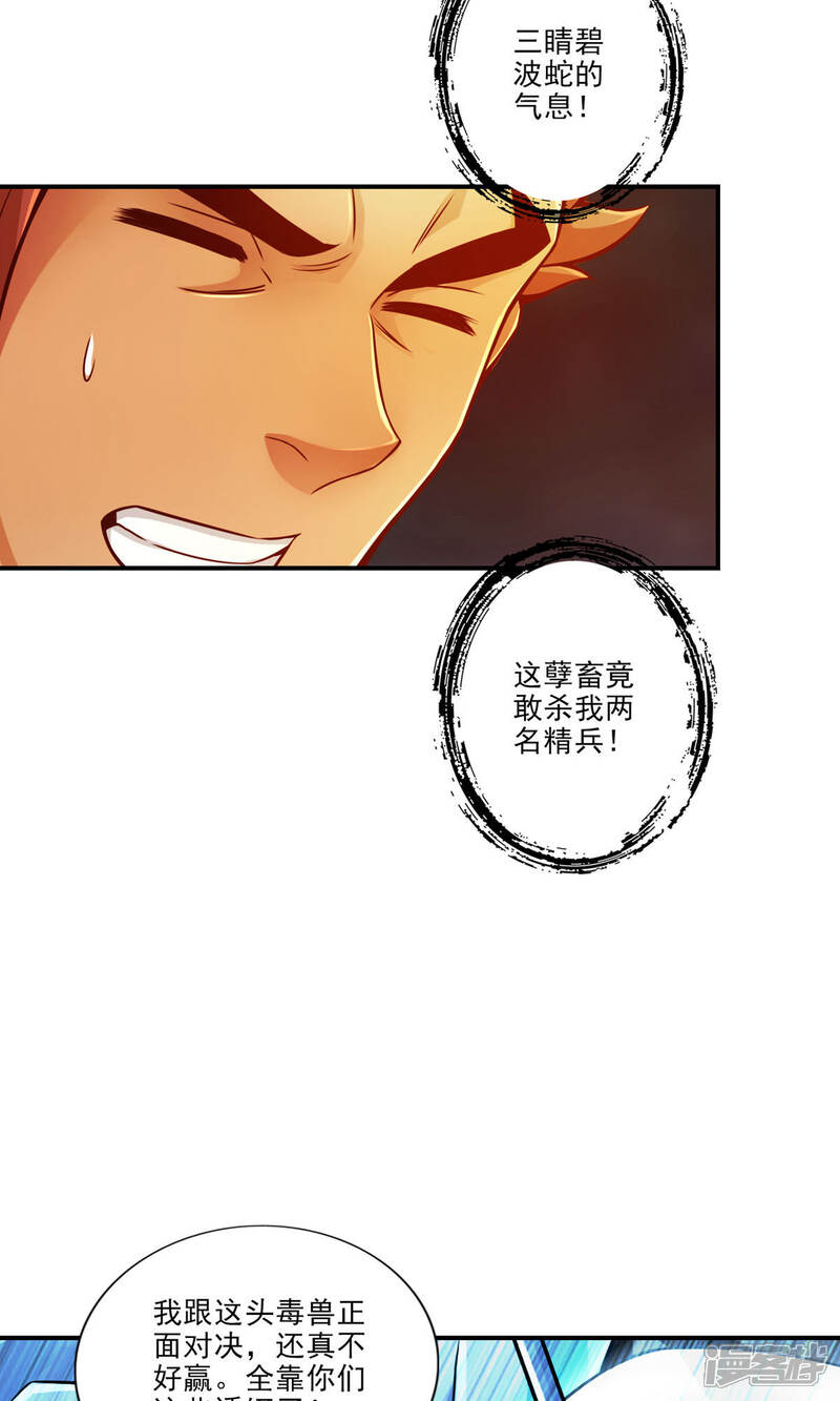 《师兄啊师兄实在是太稳健了》第19话 活到最后才算黄雀 第29页