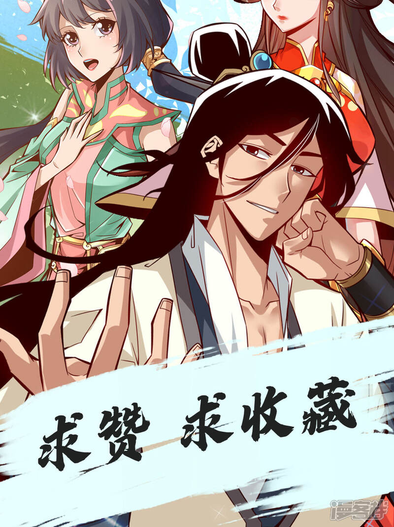 《师兄啊师兄实在是太稳健了》第19话 活到最后才算黄雀 第37页