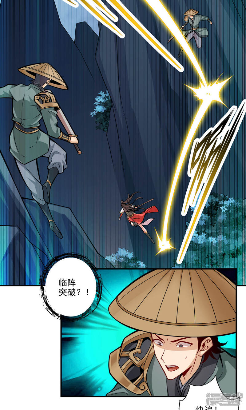 《师兄啊师兄实在是太稳健了》第19话 活到最后才算黄雀 第7页