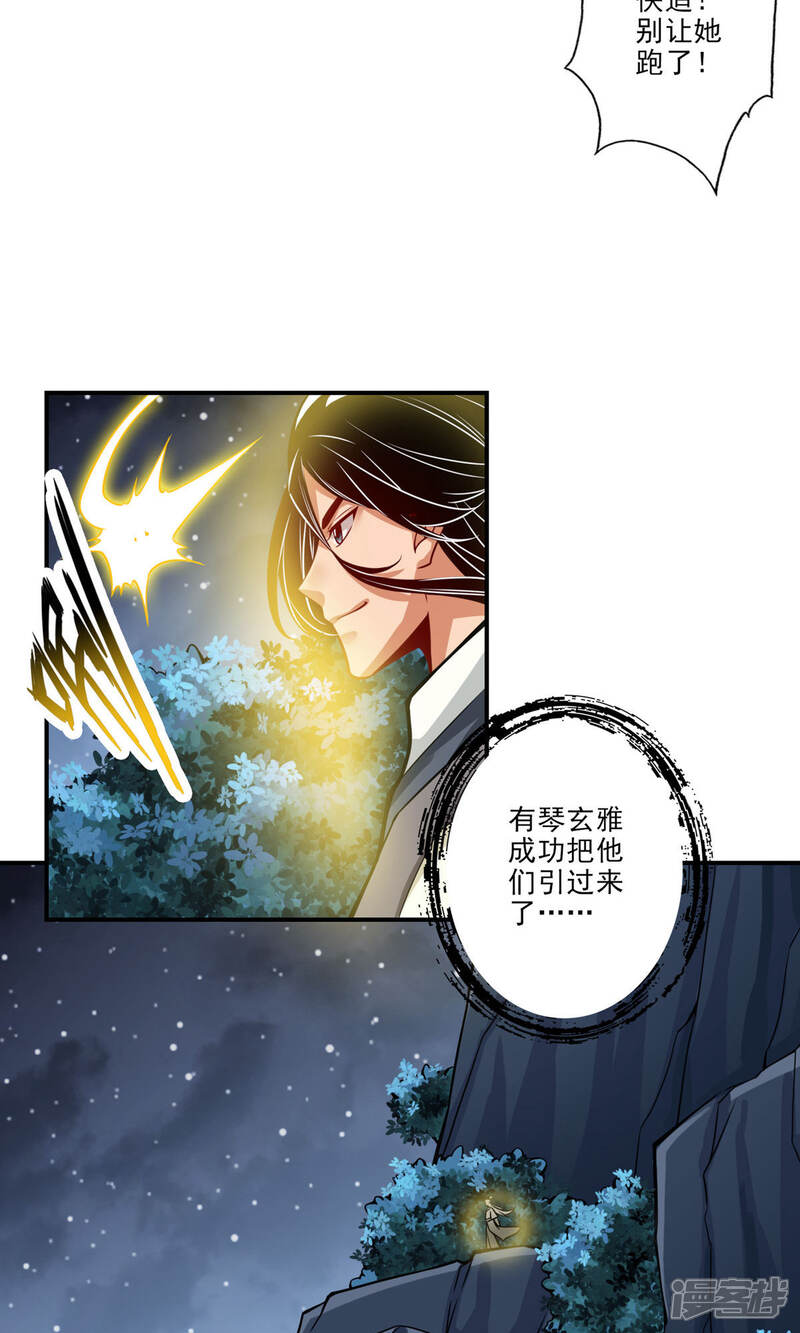 《师兄啊师兄实在是太稳健了》第19话 活到最后才算黄雀 第8页