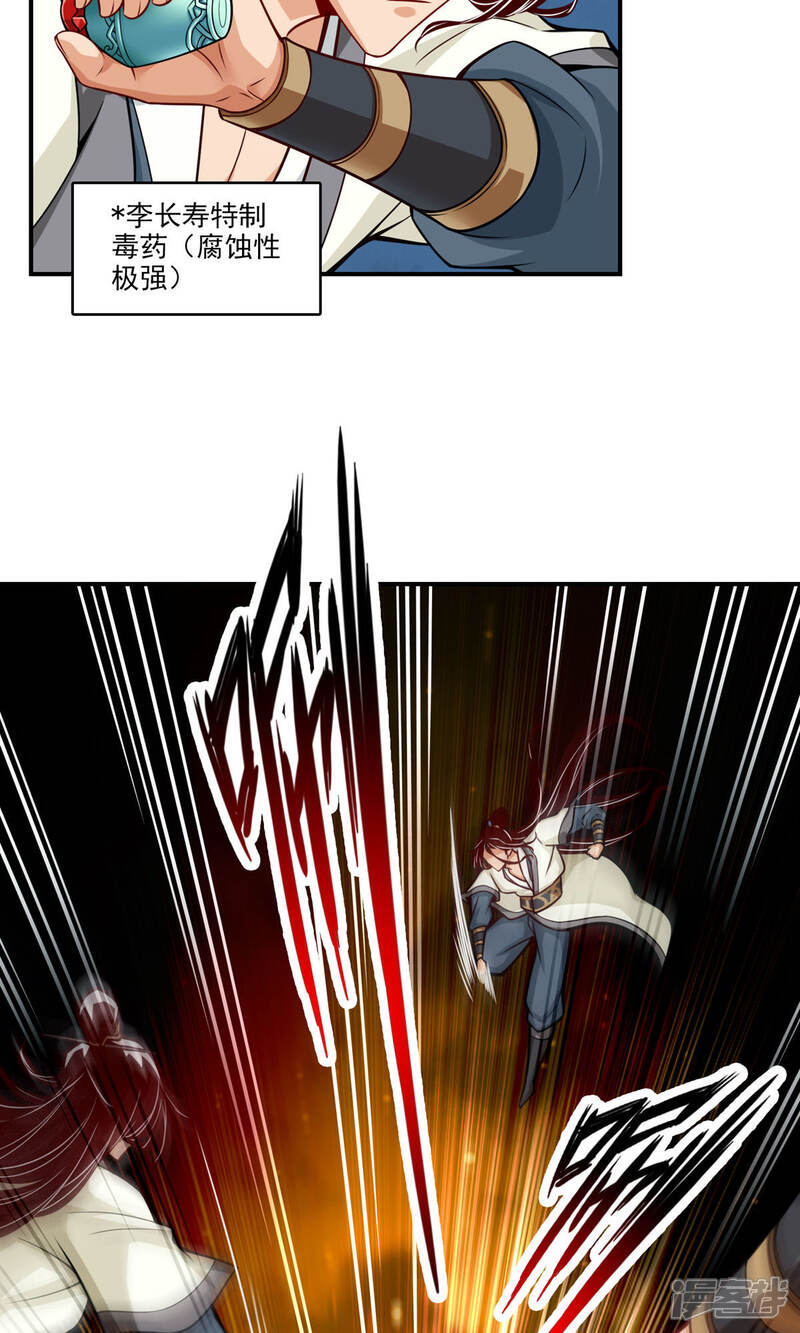 《师兄啊师兄实在是太稳健了》第21话 竟然…是你 第10页