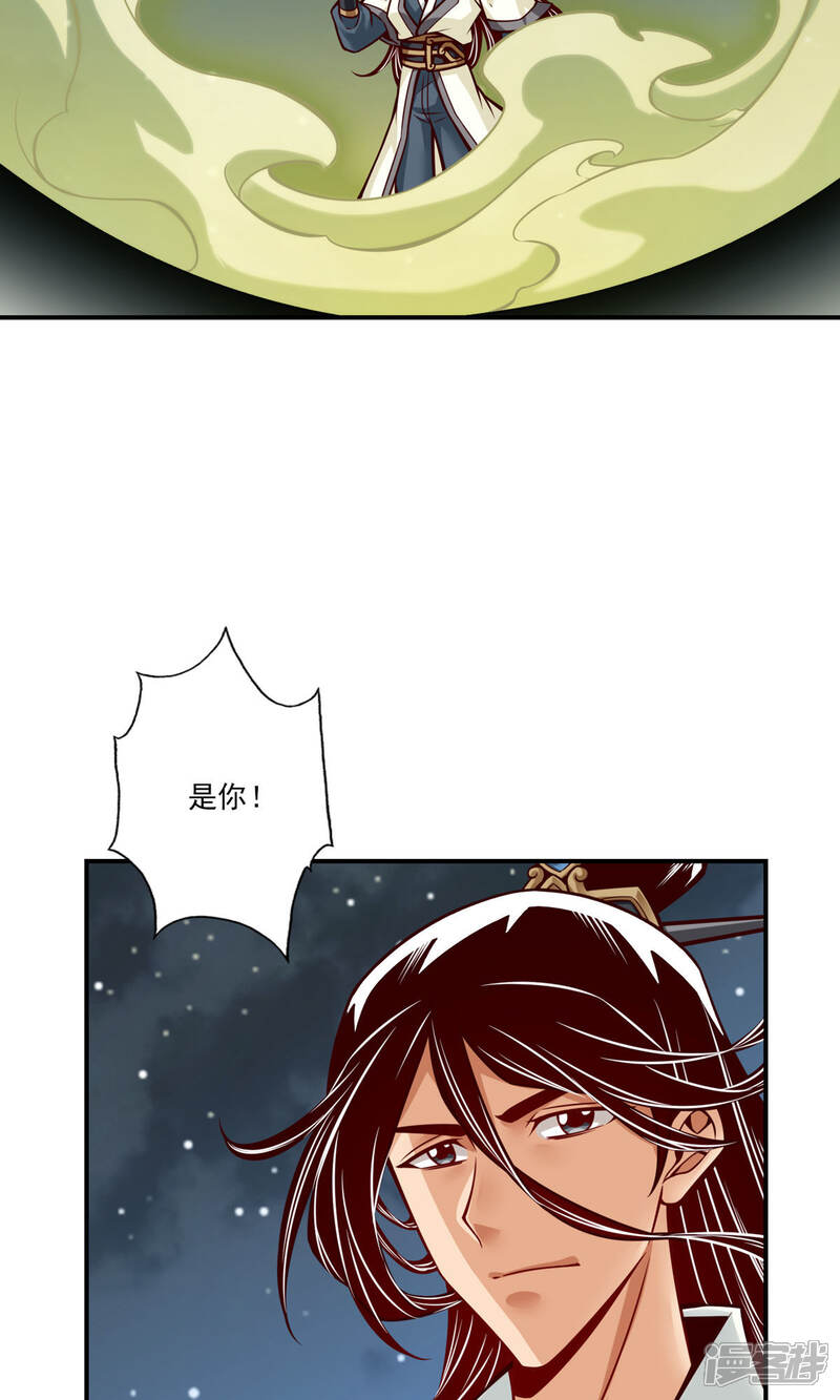 《师兄啊师兄实在是太稳健了》第21话 竟然…是你 第23页