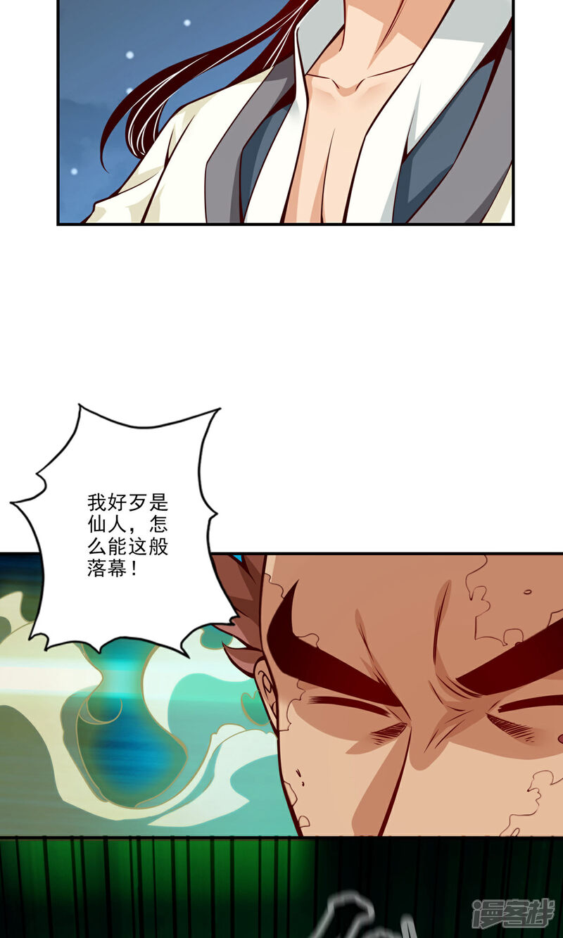 《师兄啊师兄实在是太稳健了》第21话 竟然…是你 第24页