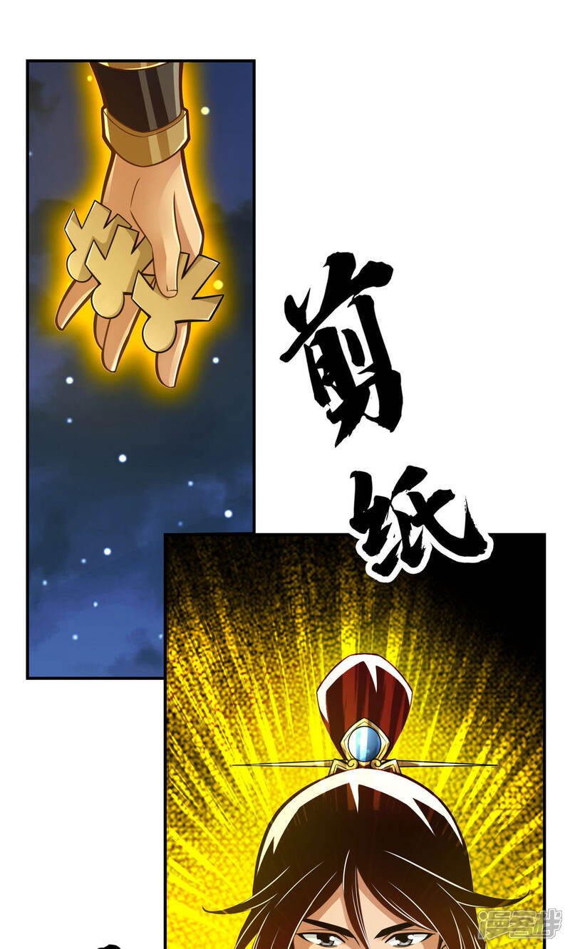 《师兄啊师兄实在是太稳健了》第21话 竟然…是你 第4页