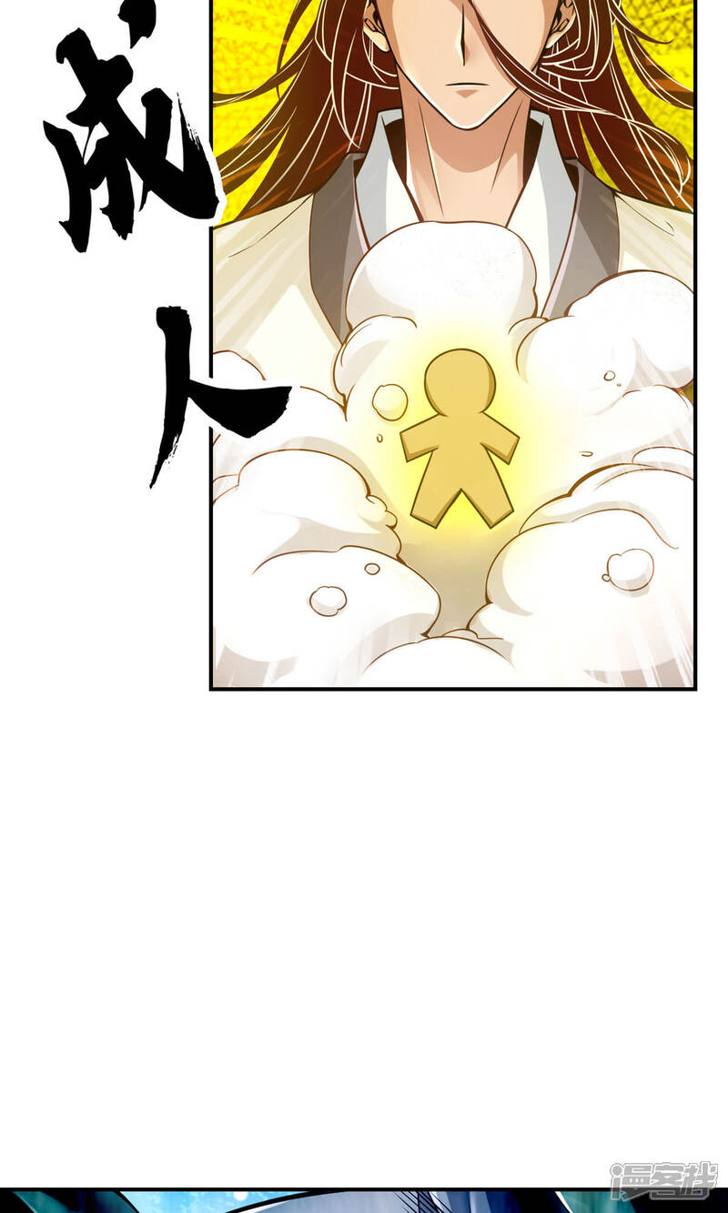 《师兄啊师兄实在是太稳健了》第21话 竟然…是你 第5页