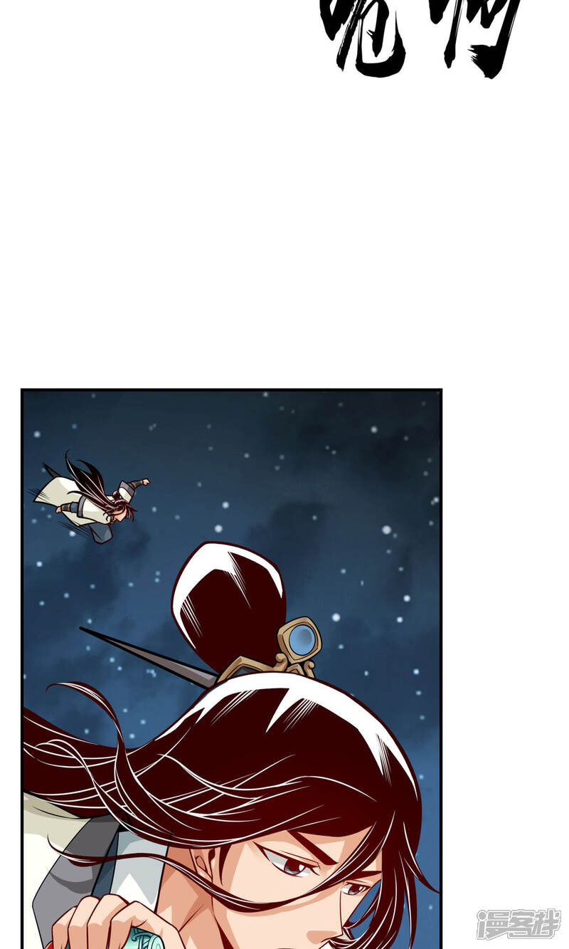 《师兄啊师兄实在是太稳健了》第21话 竟然…是你 第9页