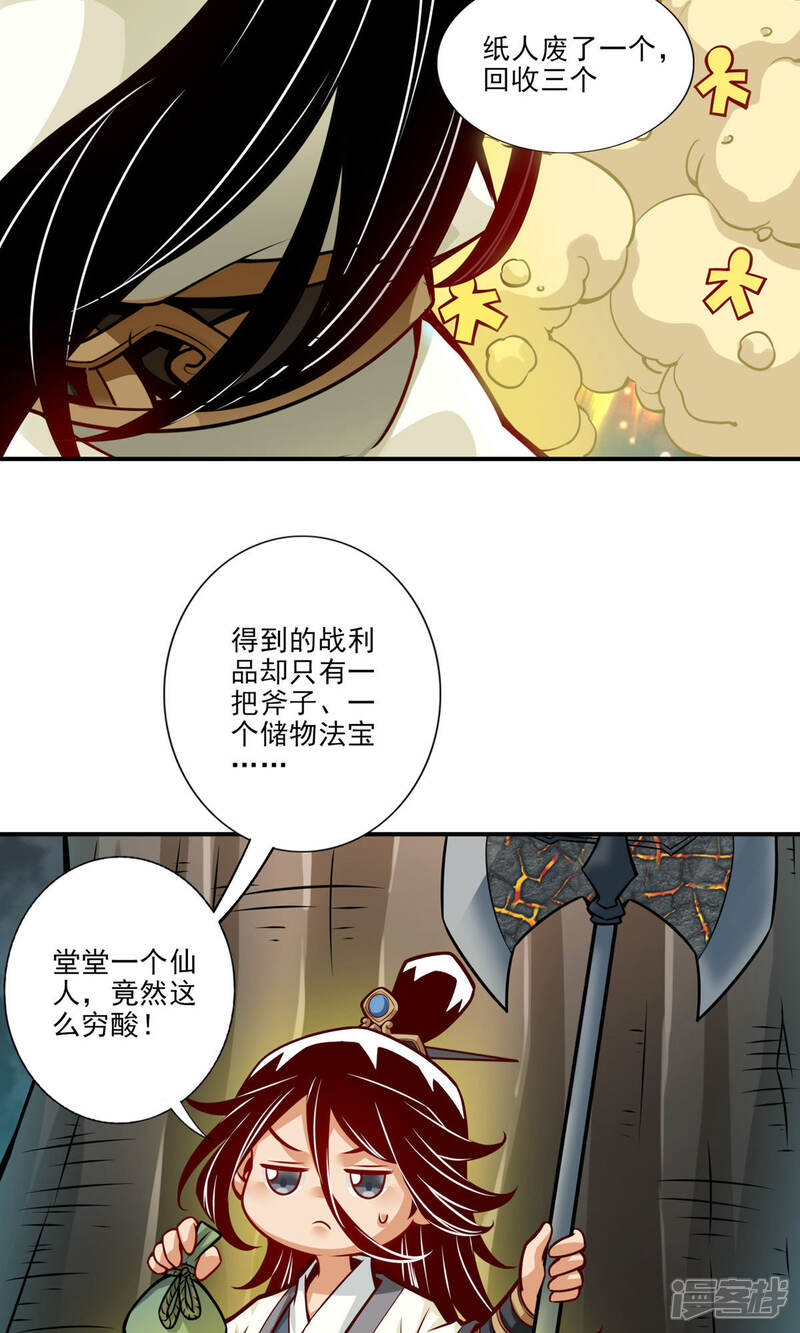 《师兄啊师兄实在是太稳健了》第22话 买一送一 第14页