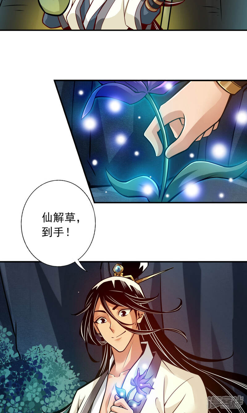 《师兄啊师兄实在是太稳健了》第22话 买一送一 第15页