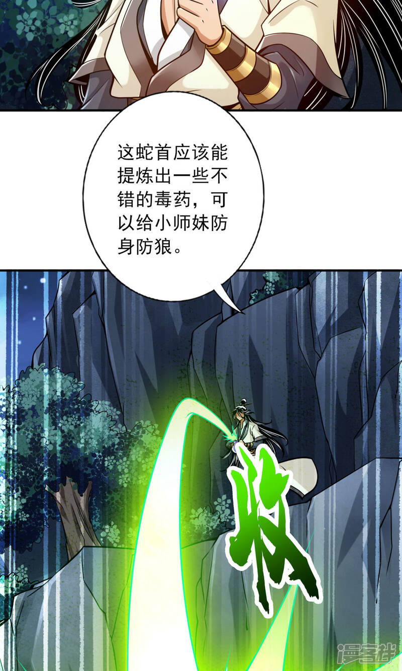 《师兄啊师兄实在是太稳健了》第22话 买一送一 第16页