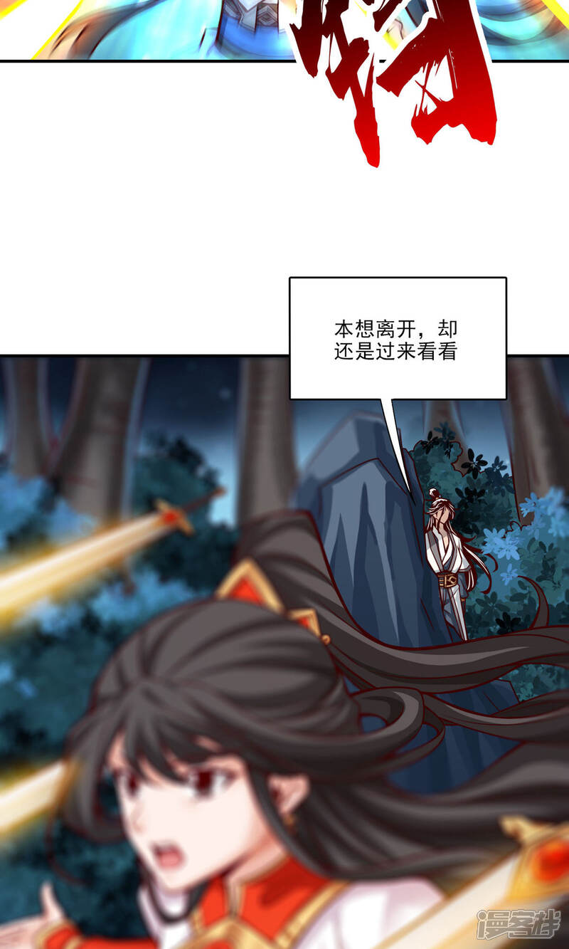 《师兄啊师兄实在是太稳健了》第22话 买一送一 第23页