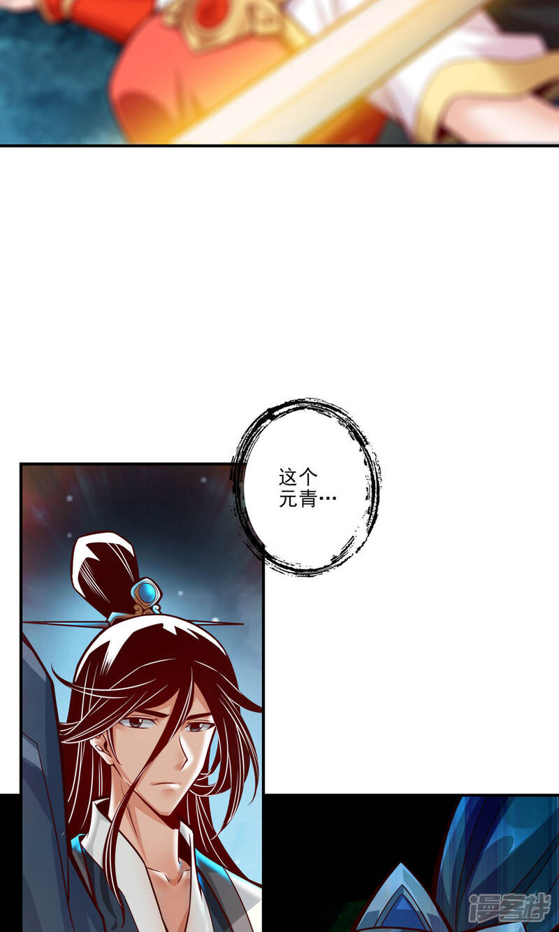 《师兄啊师兄实在是太稳健了》第22话 买一送一 第24页