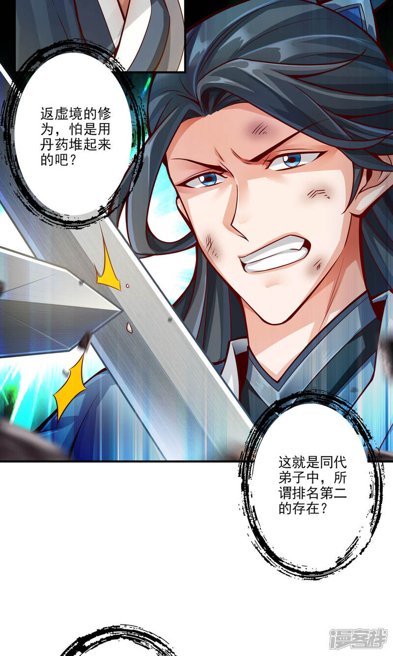 《师兄啊师兄实在是太稳健了》第22话 买一送一 第25页