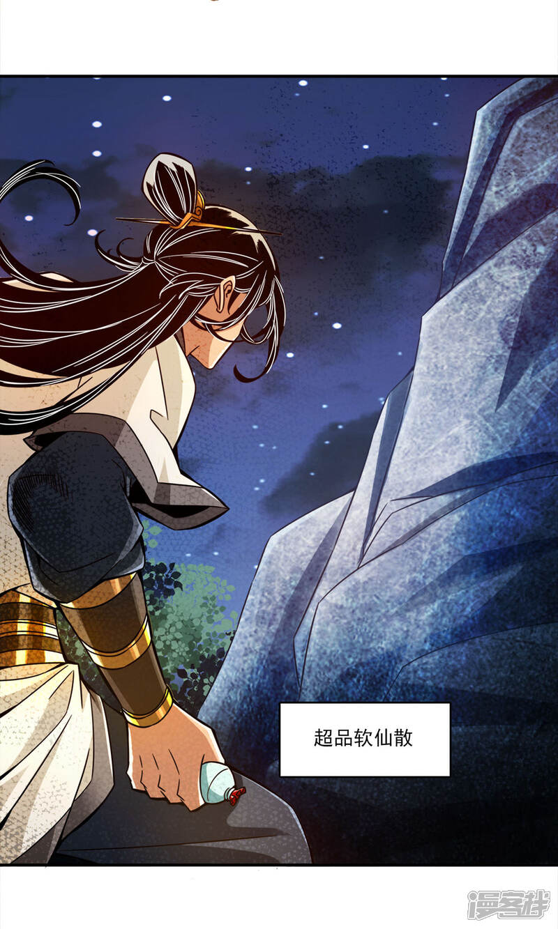 《师兄啊师兄实在是太稳健了》第22话 买一送一 第33页