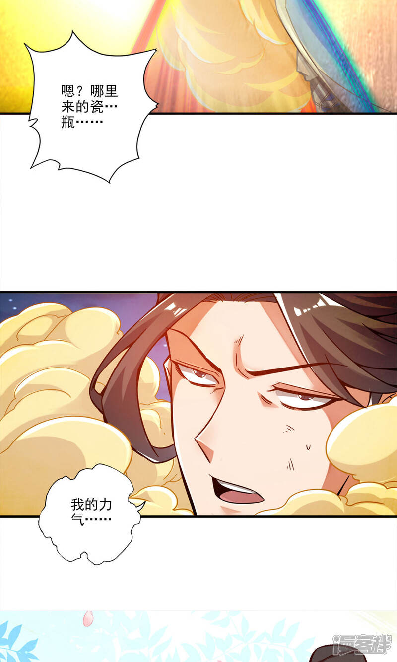 《师兄啊师兄实在是太稳健了》第22话 买一送一 第36页