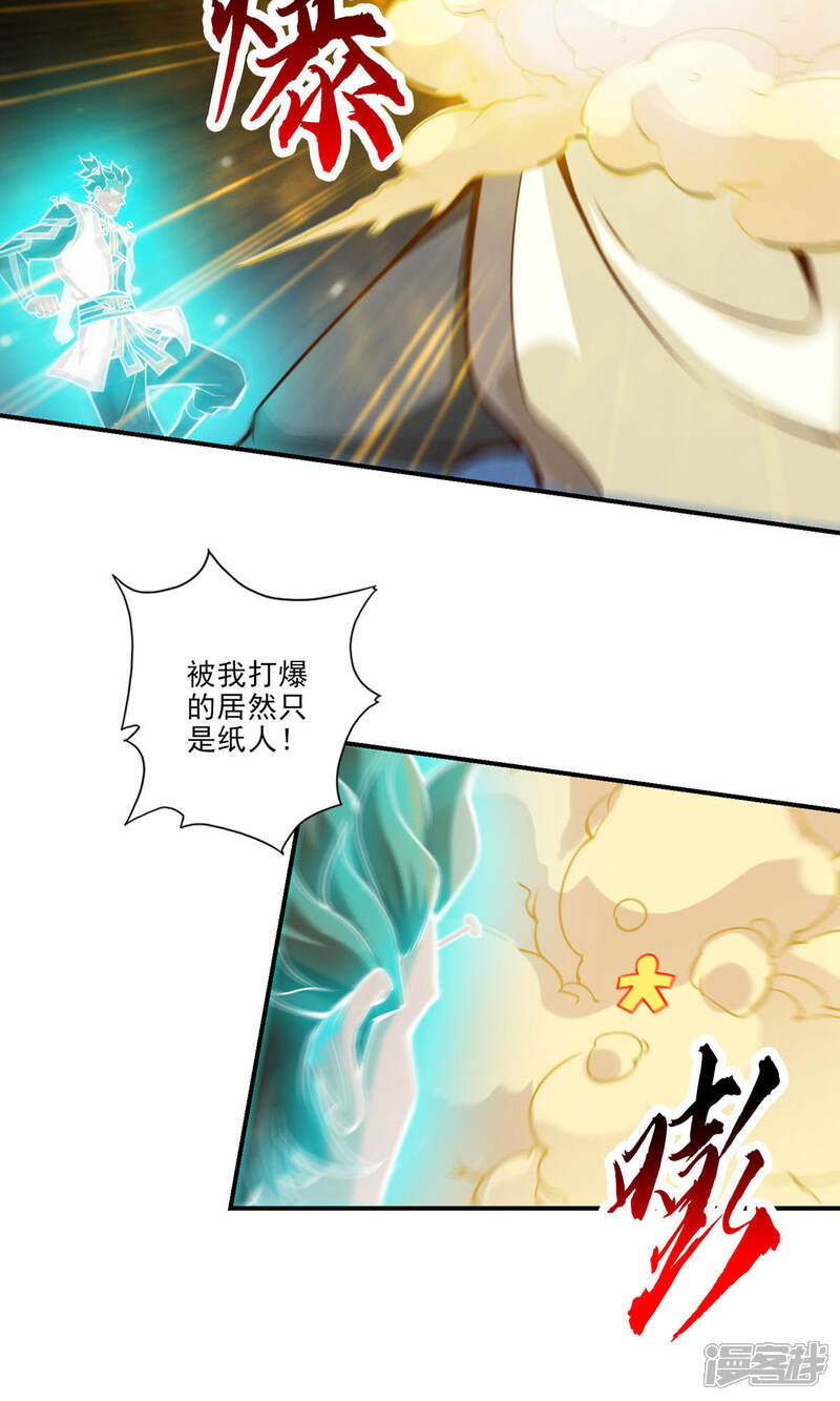 《师兄啊师兄实在是太稳健了》第22话 买一送一 第3页