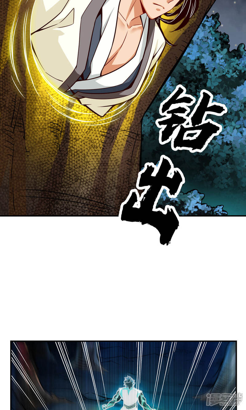 《师兄啊师兄实在是太稳健了》第22话 买一送一 第8页