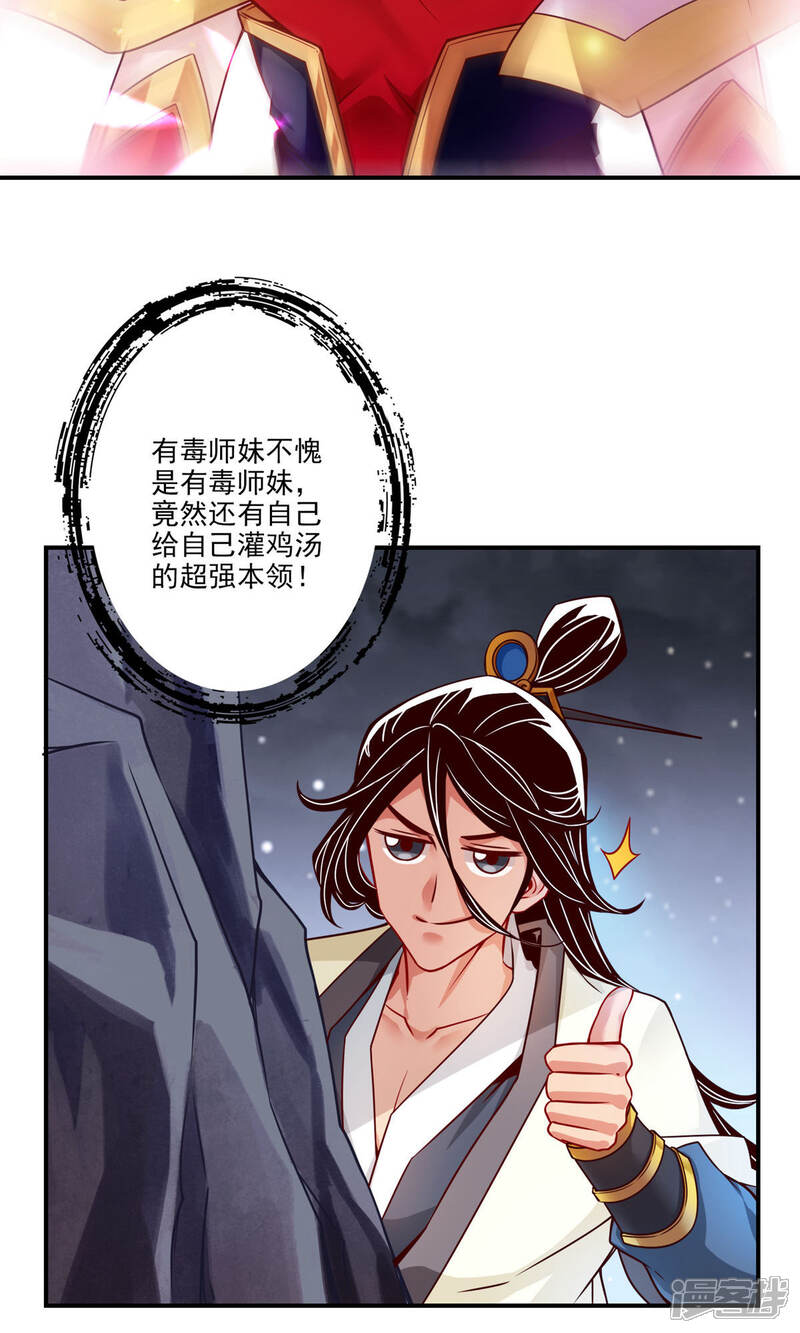 《师兄啊师兄实在是太稳健了》第23话 走的很安详 第11页