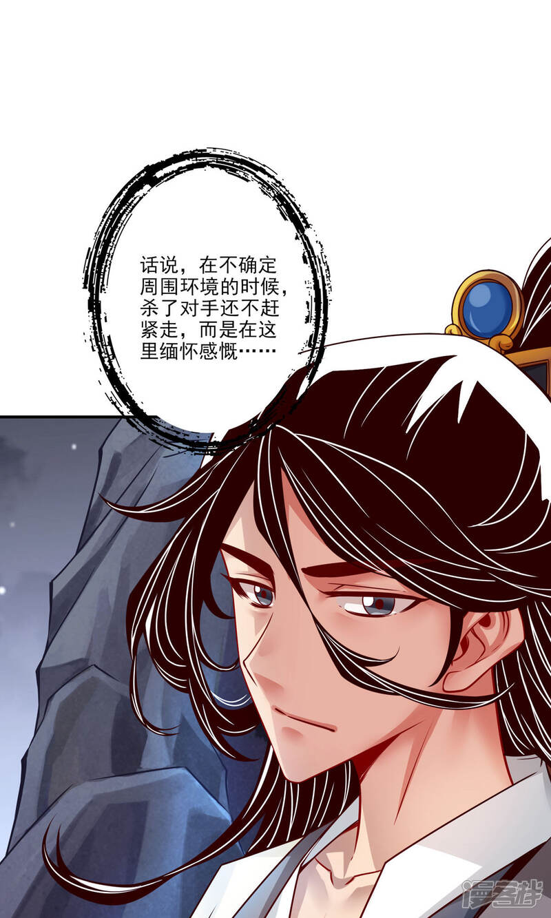 《师兄啊师兄实在是太稳健了》第23话 走的很安详 第12页