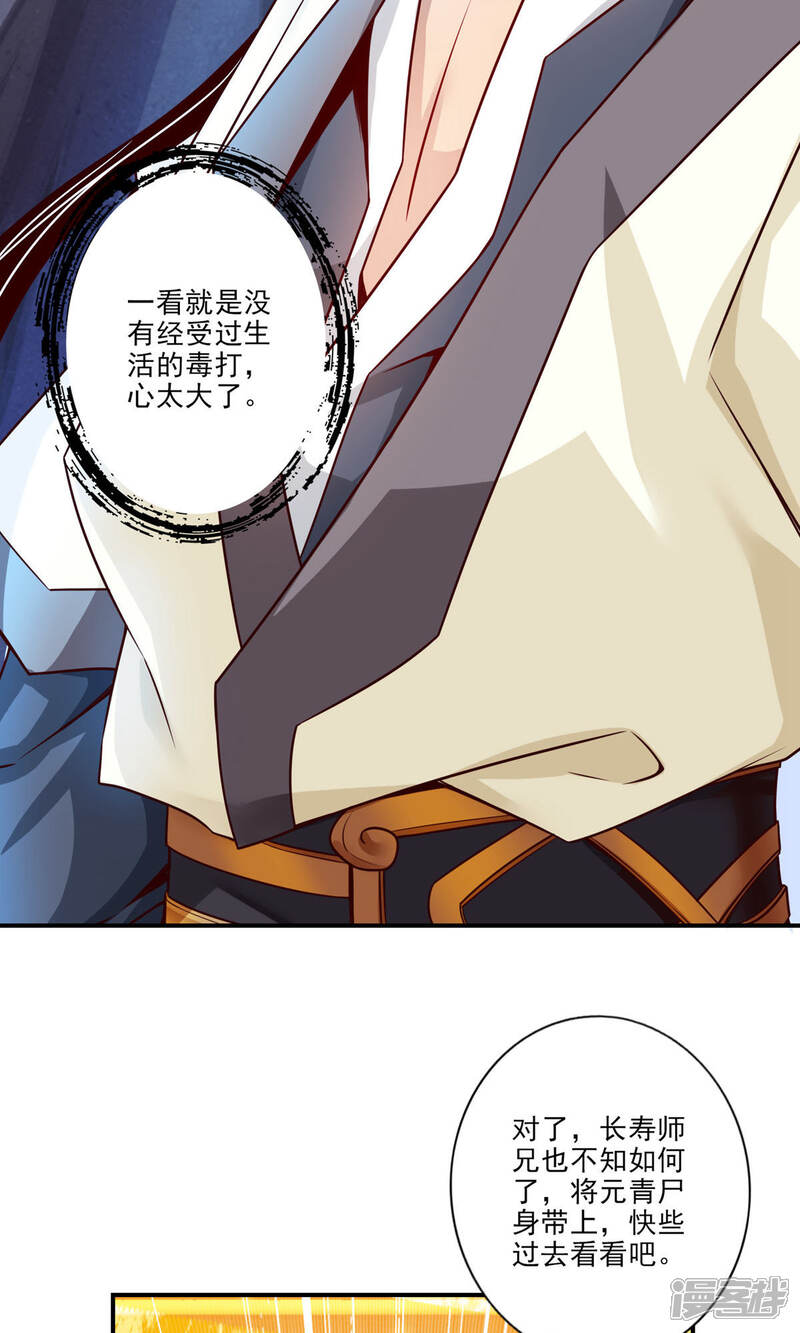 《师兄啊师兄实在是太稳健了》第23话 走的很安详 第13页